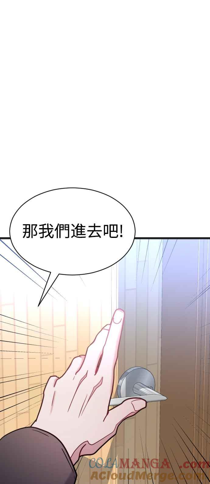 《魔性男》第33话 第89页