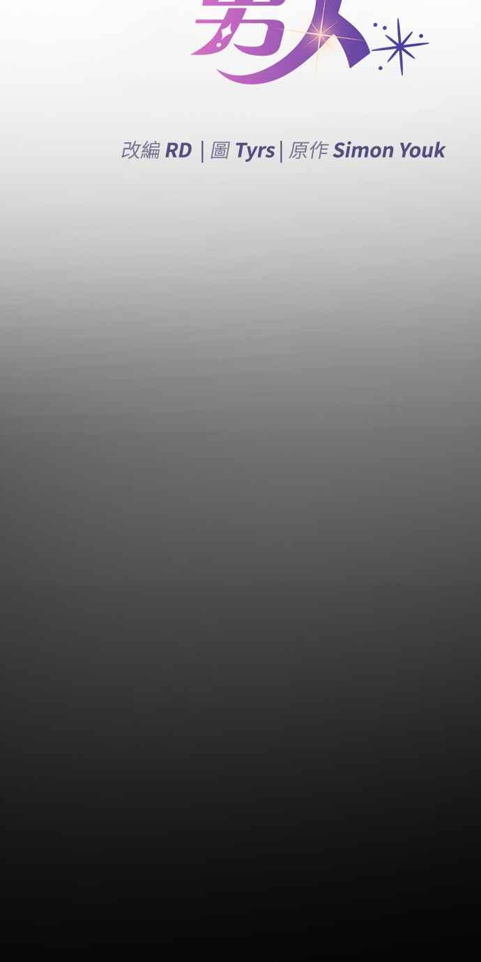 《魔性男》第33话 第7页