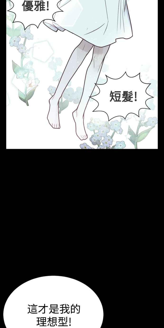 《魔性男》第33话 第11页