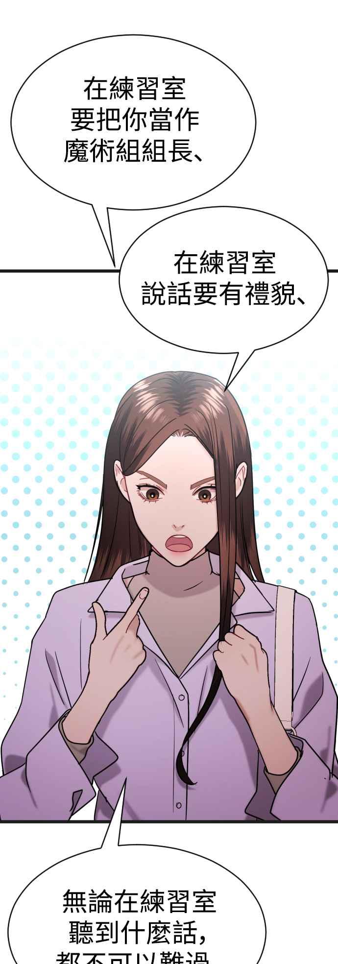 《魔性男》第33话 第78页