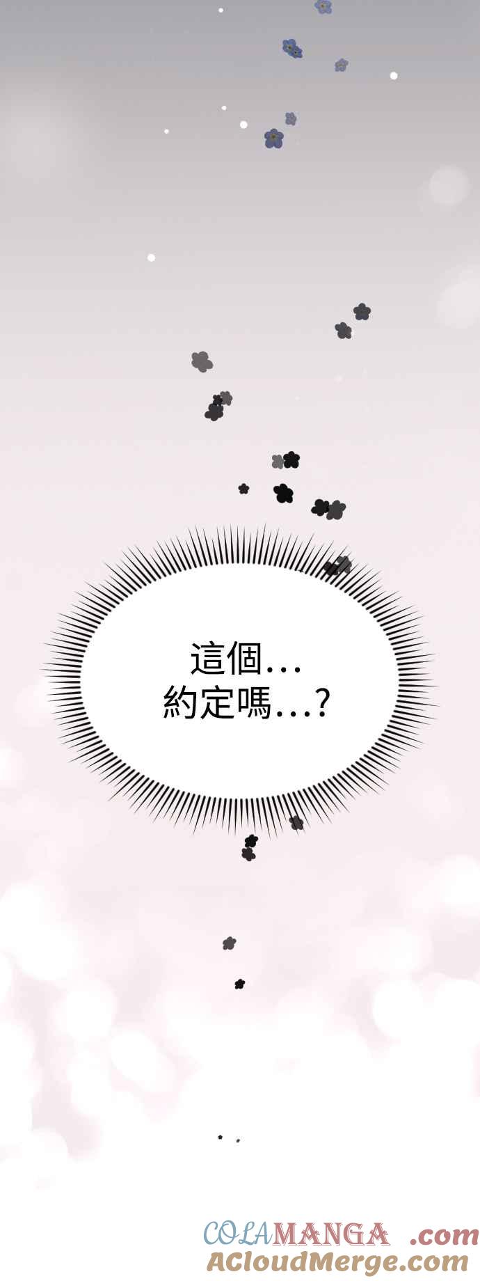 《魔性男》第33话 第65页