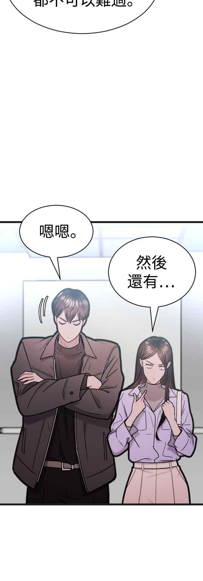 《魔性男》第33话 第79页