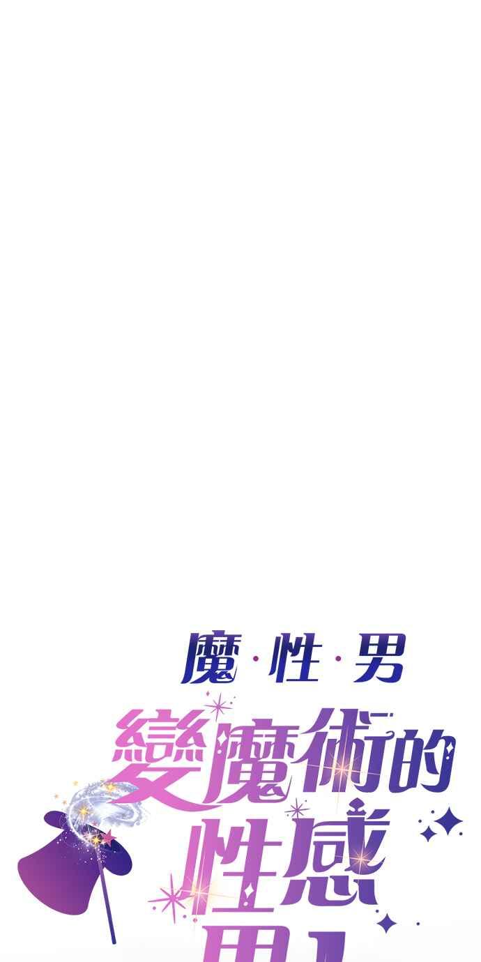 《魔性男》第33话 第6页