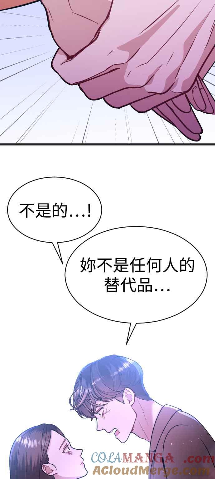 《魔性男》第33话 第29页