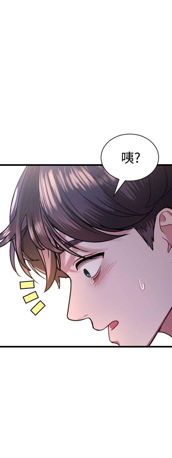 《魔性男》第33话 第67页