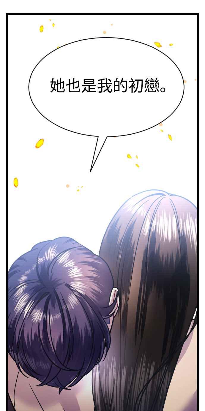 《魔性男》第33话 第3页