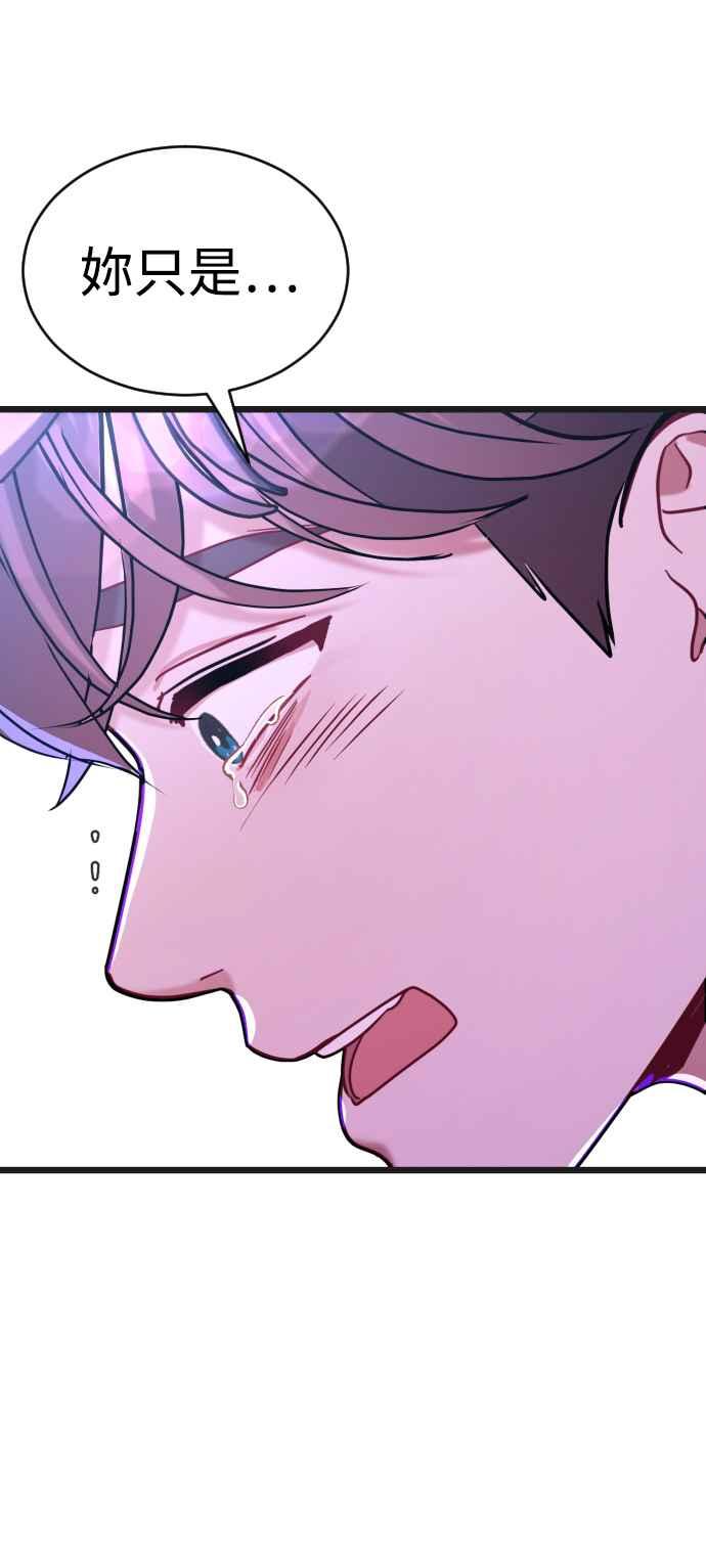 《魔性男》第33话 第31页