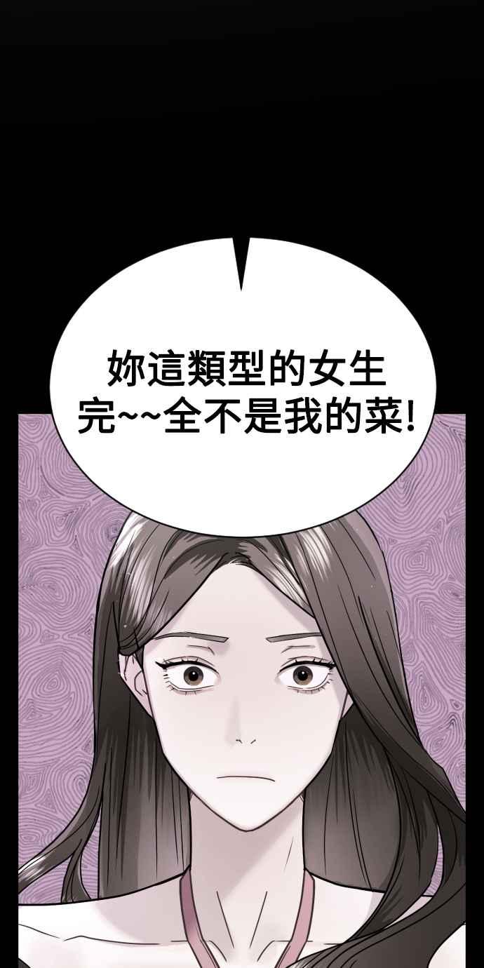 《魔性男》第33话 第8页