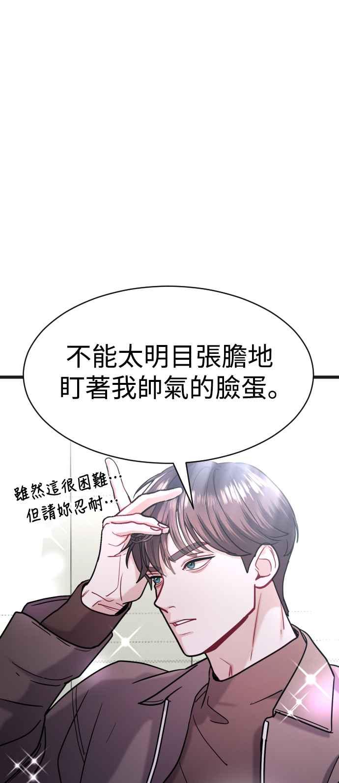 《魔性男》第33话 第82页