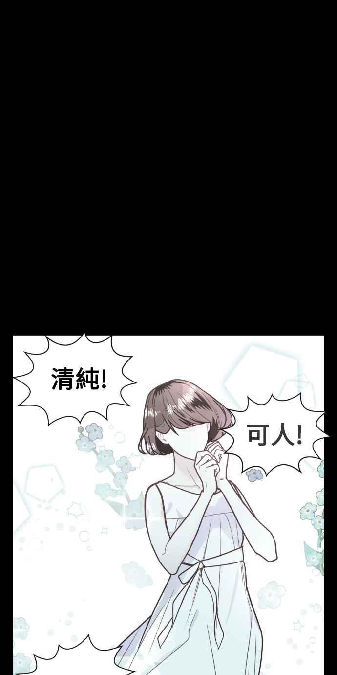 《魔性男》第33话 第10页