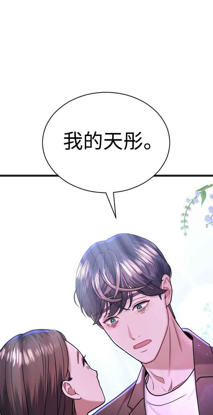 《魔性男》第33话 第34页