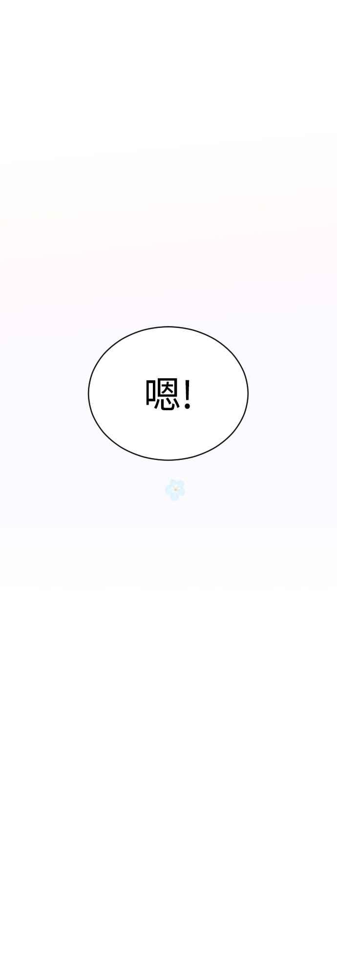 《魔性男》第33话 第74页