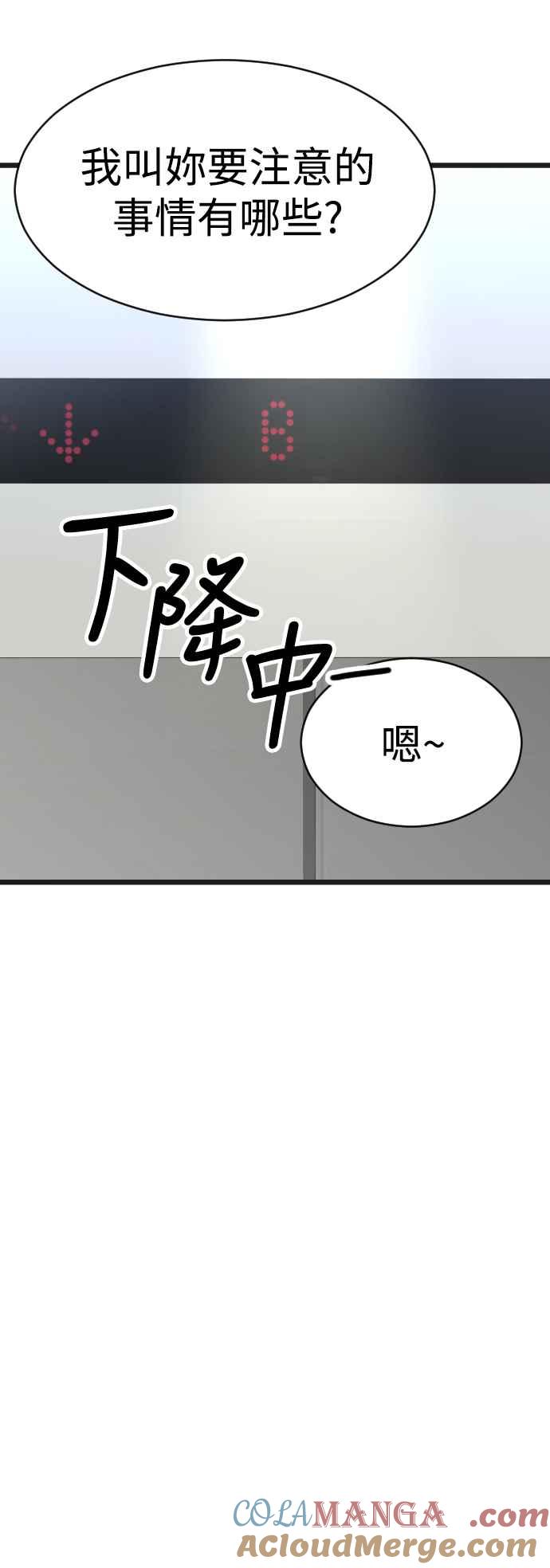 《魔性男》第33话 第77页