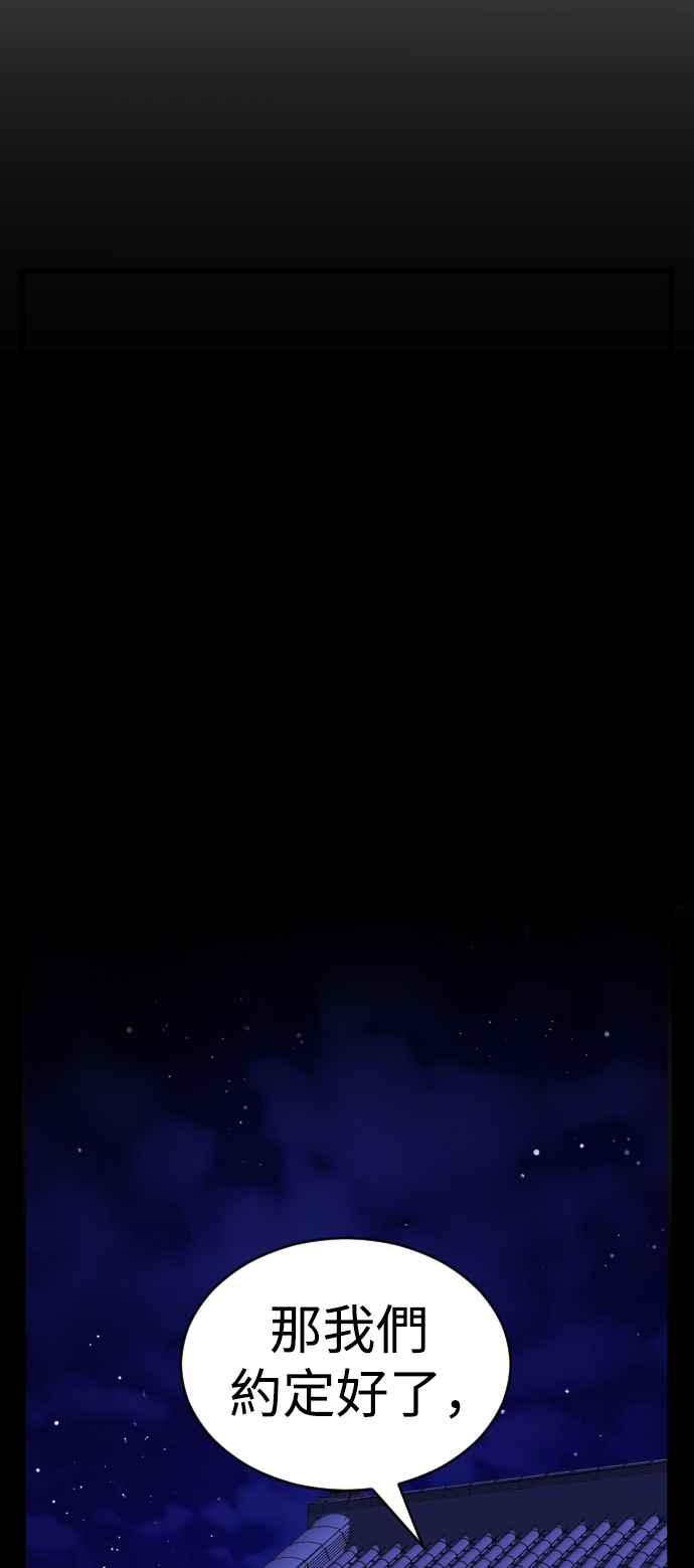《魔性男》第33话 第51页