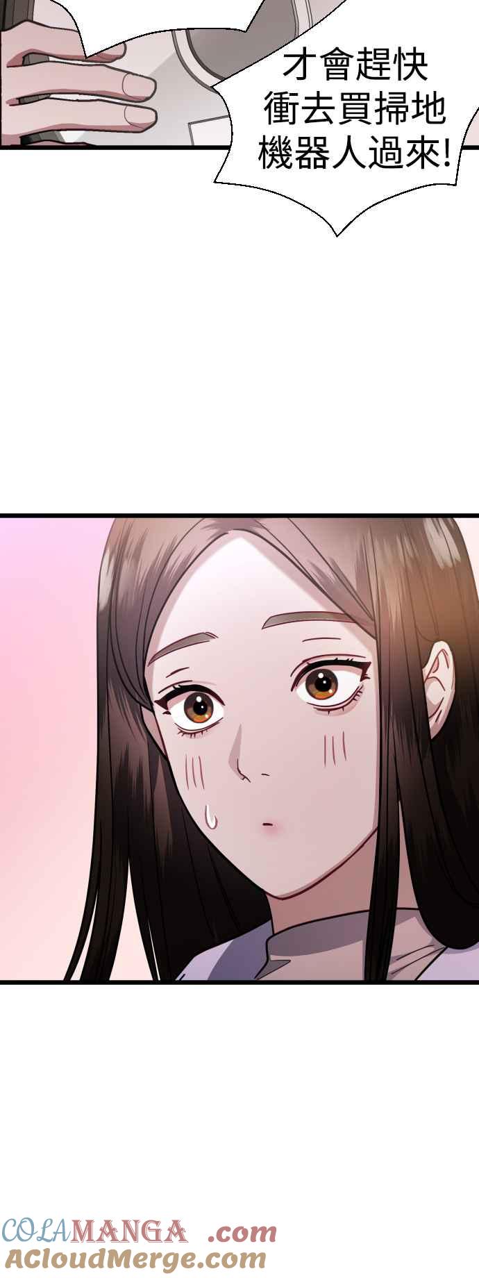 《魔性男》第34话 第55页
