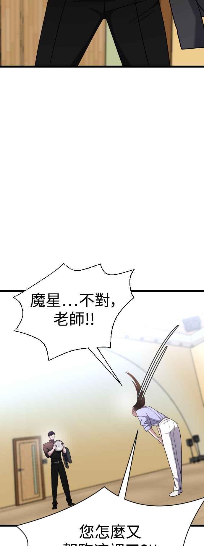 《魔性男》第34话 第53页