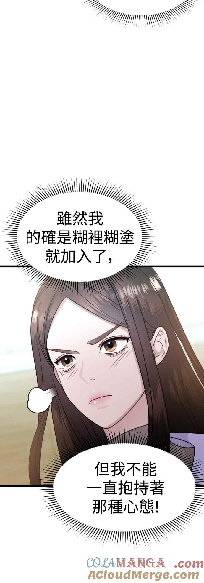 《魔性男》第34话 第46页