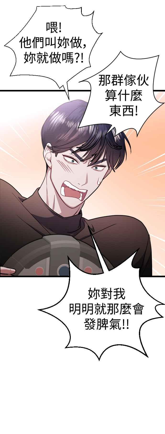 《魔性男》第34话 第57页
