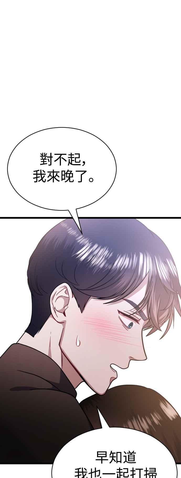 《魔性男》第34话 第62页