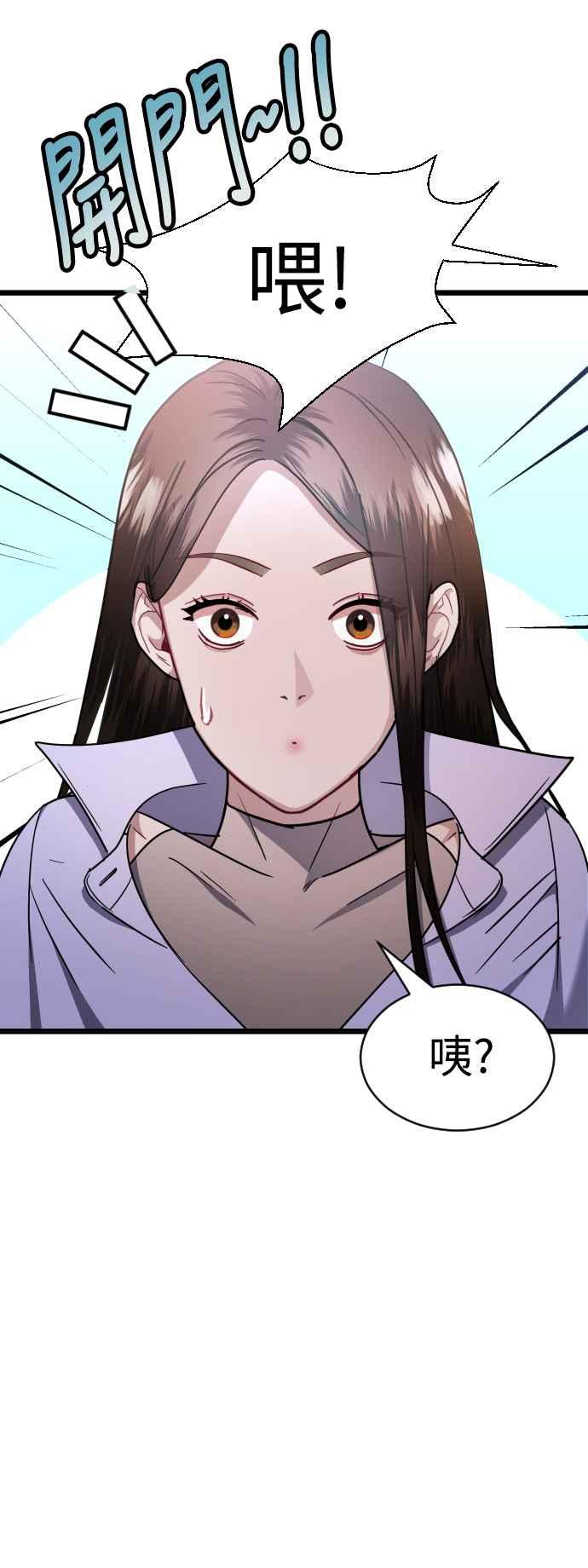 《魔性男》第34话 第51页