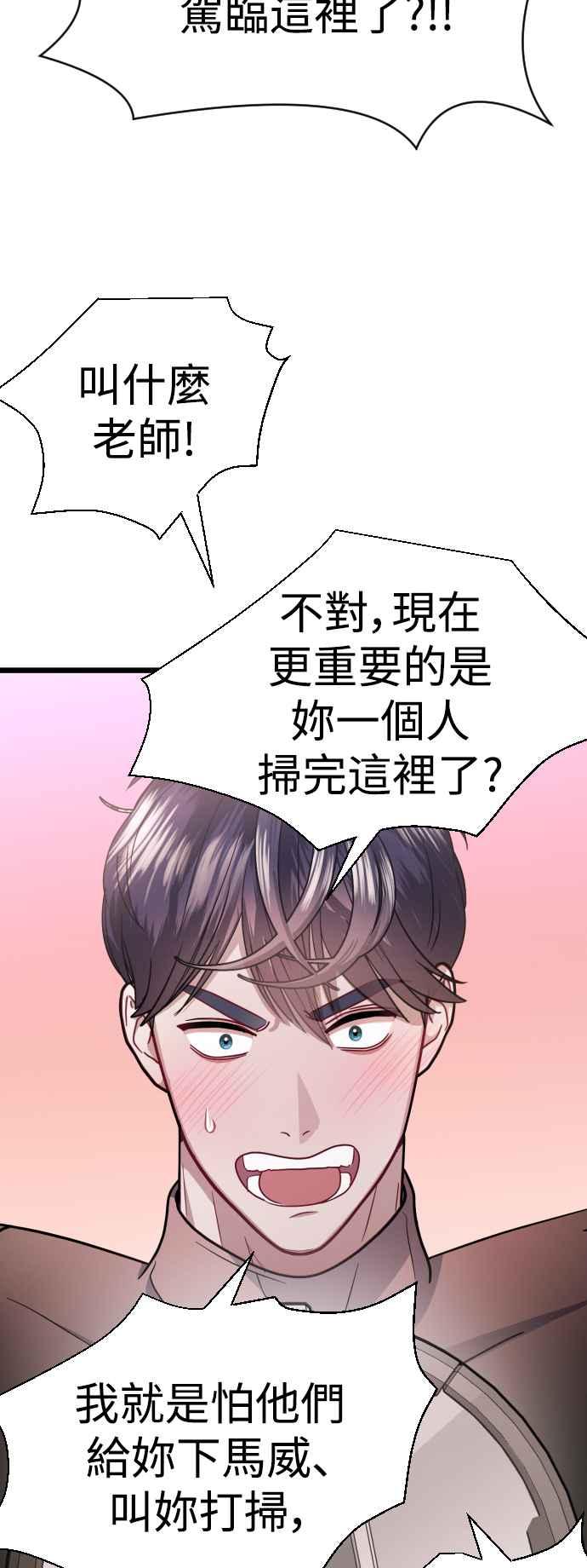 《魔性男》第34话 第54页