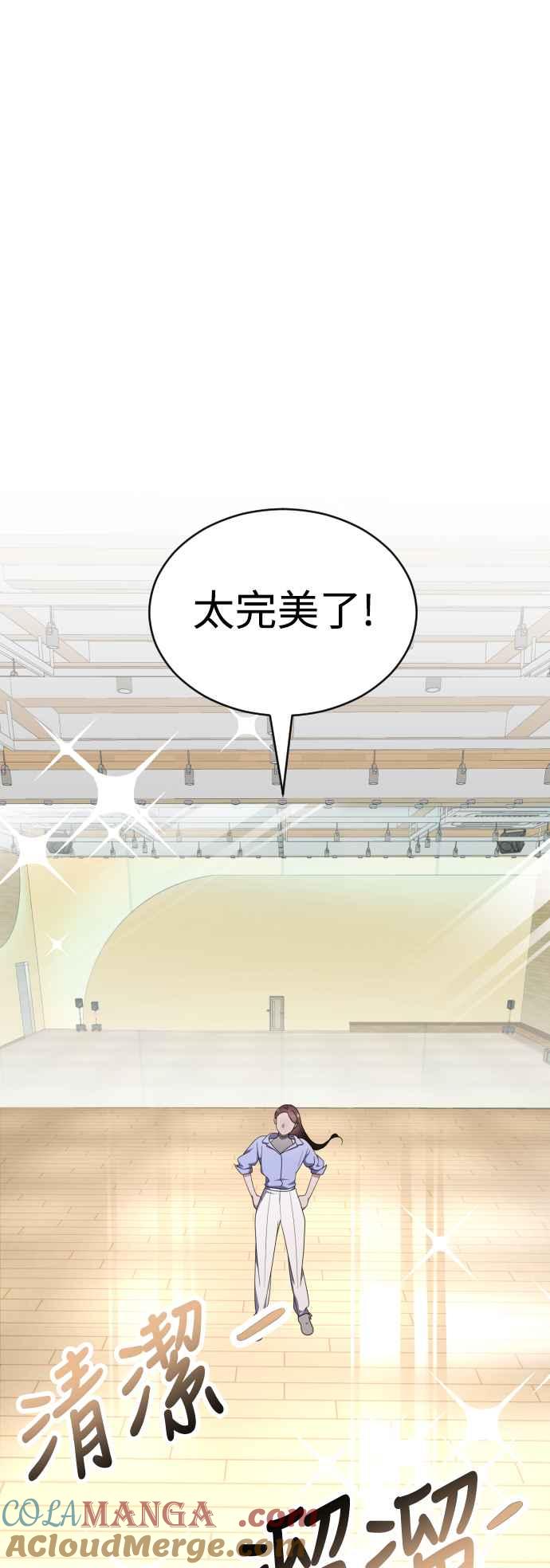 《魔性男》第34话 第49页