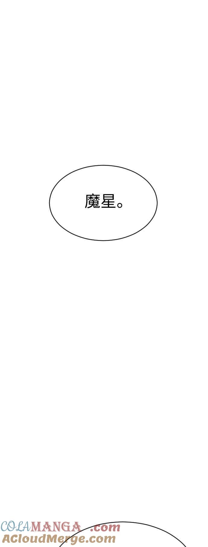 《魔性男》第34话 第64页