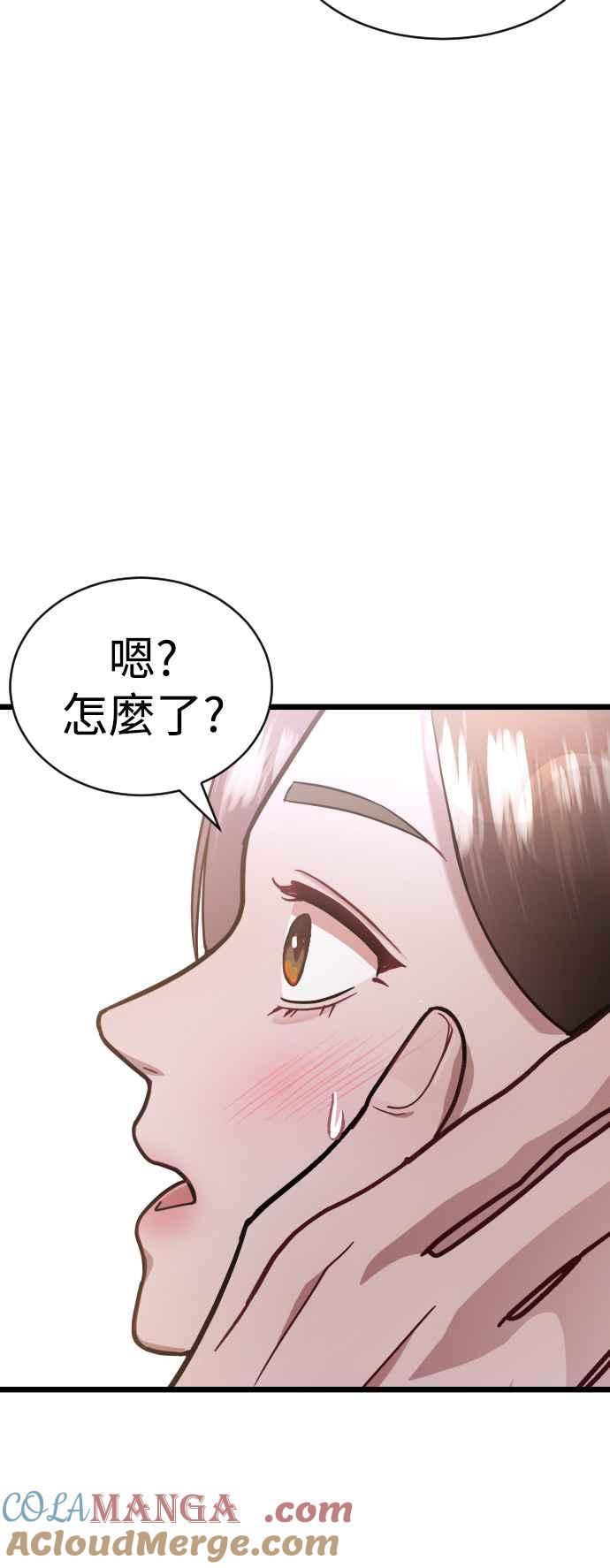 《魔性男》第34话 第70页