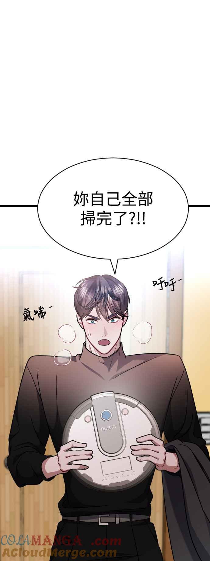《魔性男》第34话 第52页