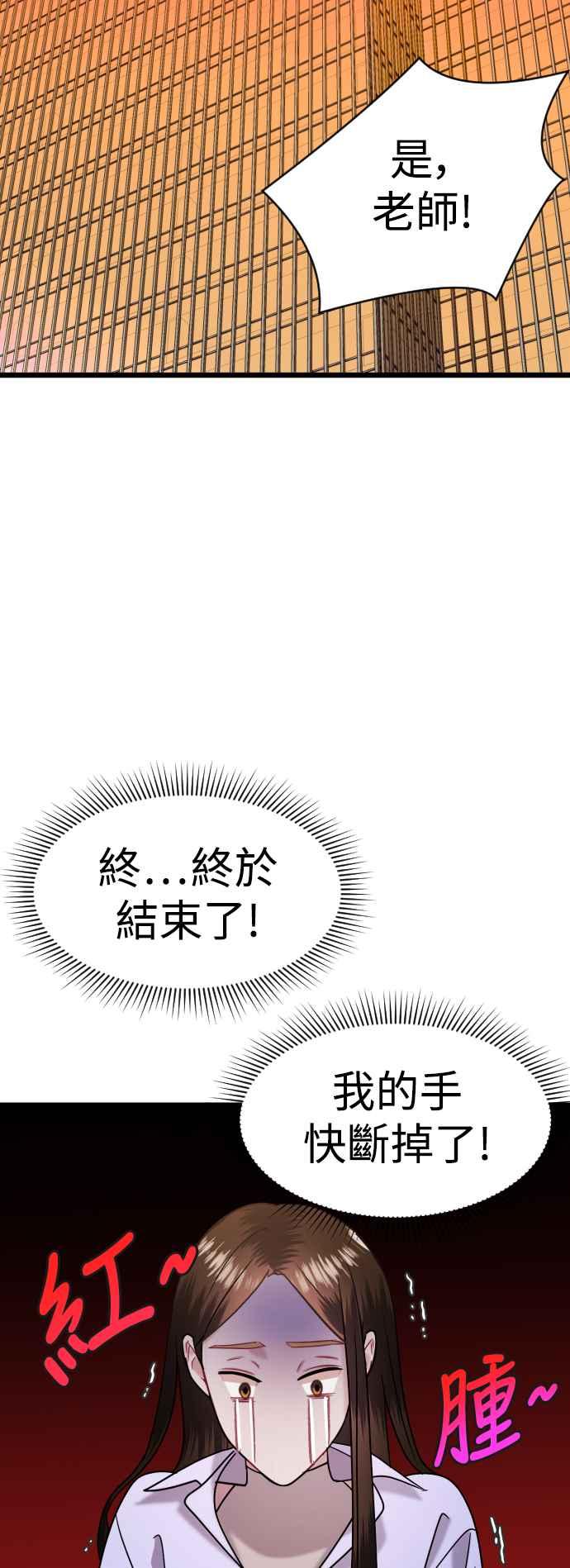 《魔性男》第34话 第27页