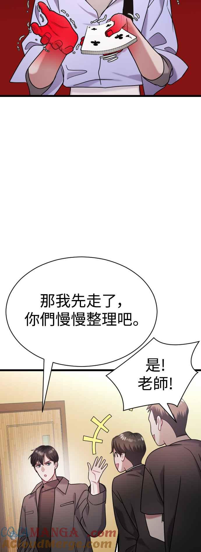 《魔性男》第34话 第28页