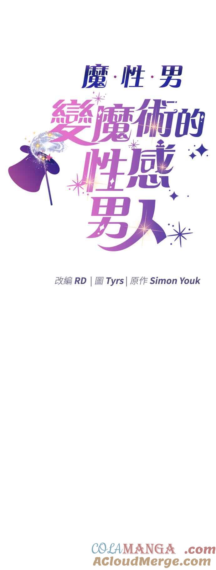 《魔性男》第34话 第4页