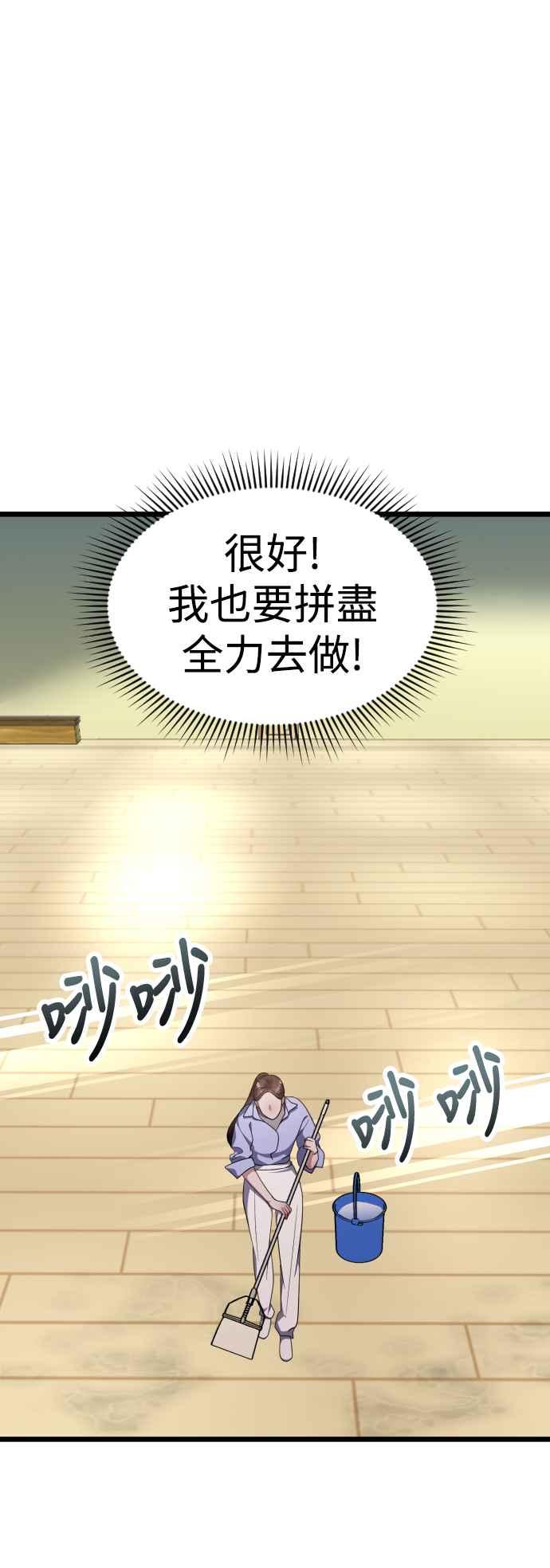 《魔性男》第34话 第47页