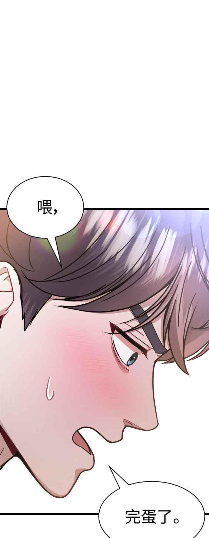 《魔性男》第34话 第69页