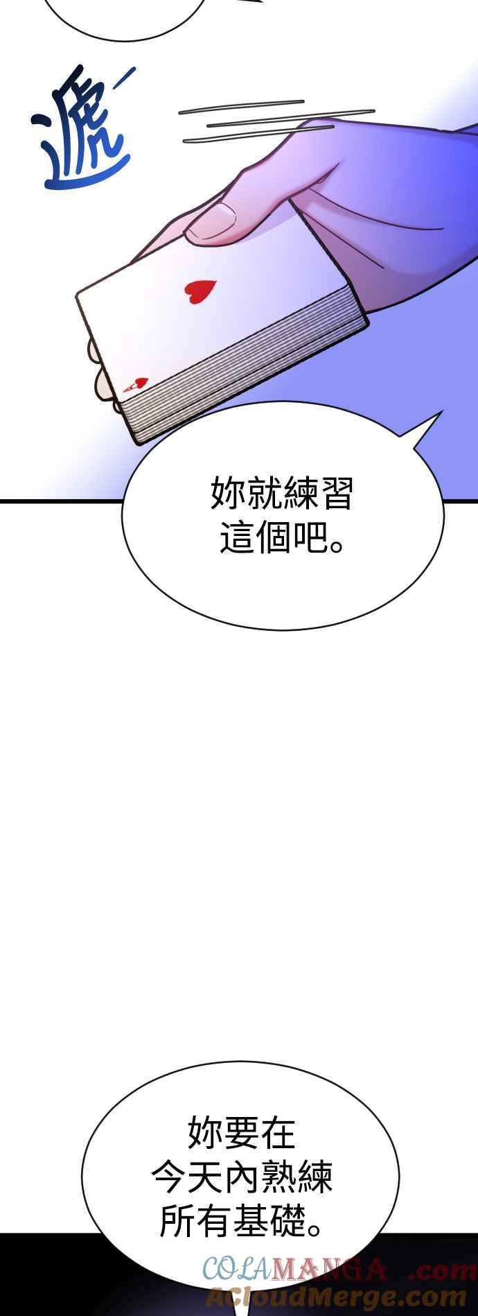 《魔性男》第34话 第19页