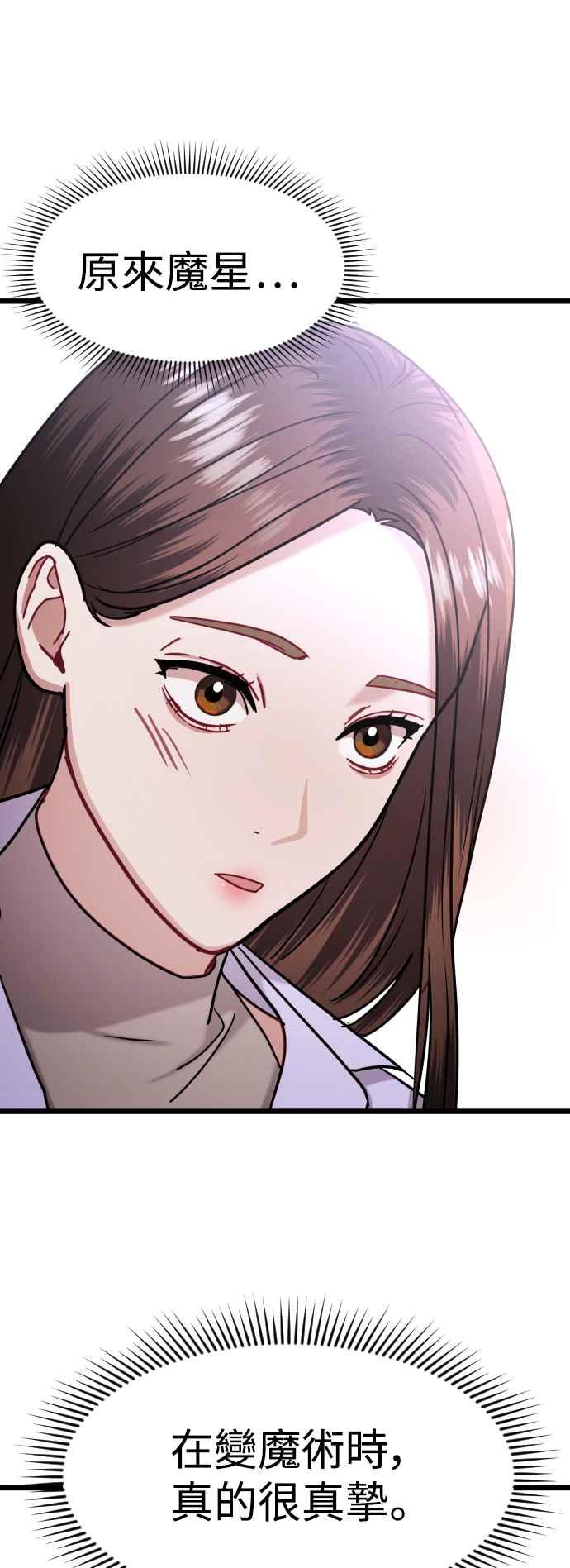 《魔性男》第34话 第24页