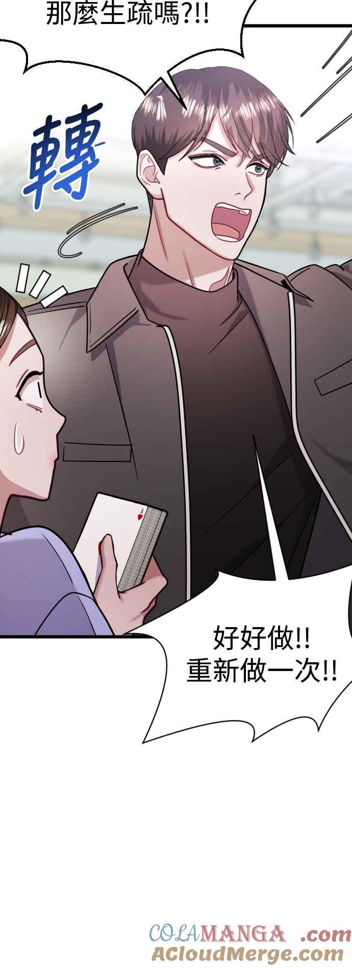 《魔性男》第34话 第22页