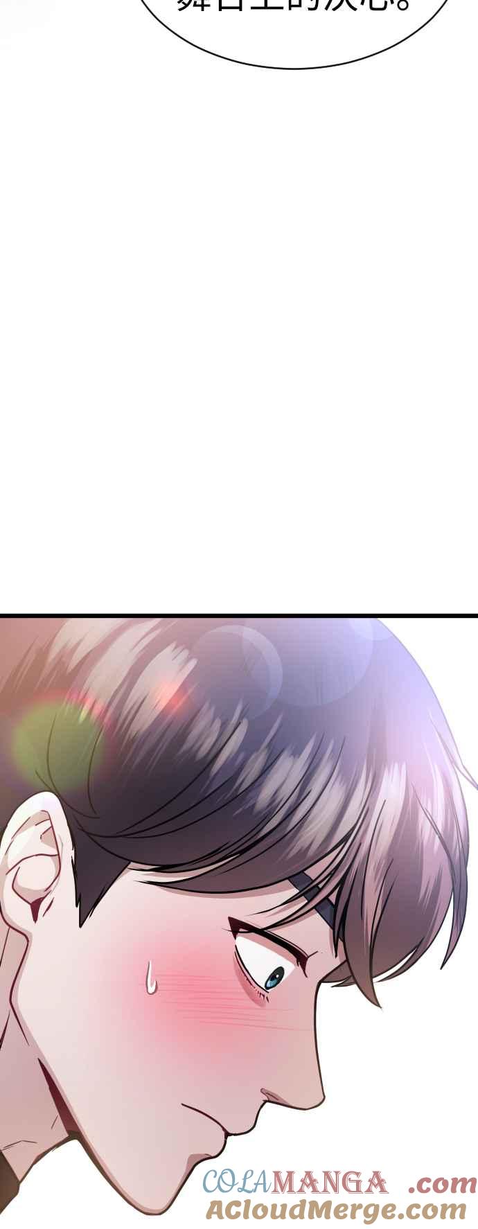 《魔性男》第34话 第67页