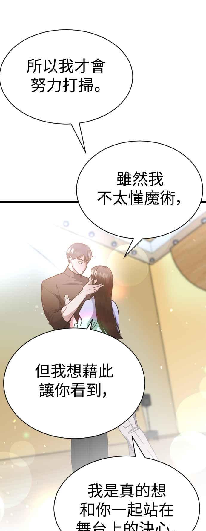 《魔性男》第34话 第66页