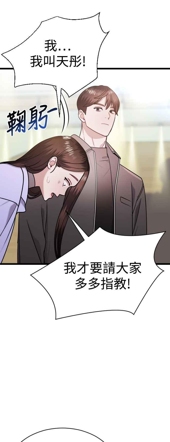 《魔性男》第34话 第11页