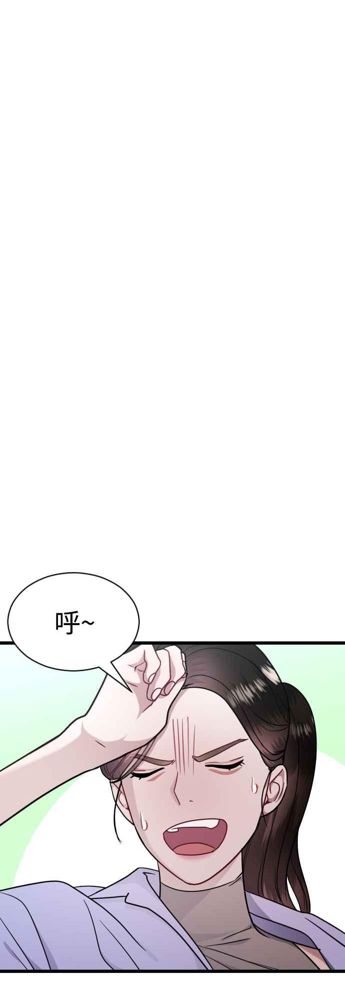 《魔性男》第34话 第48页