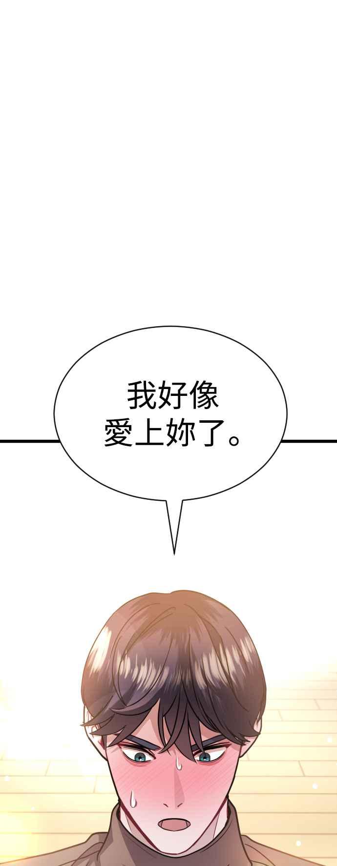 《魔性男》第34话 第71页