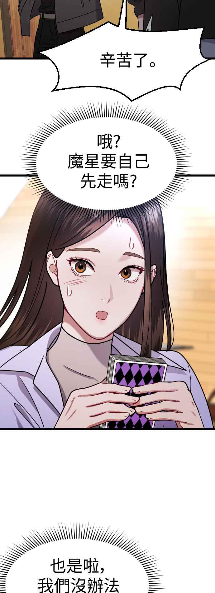 《魔性男》第34话 第29页
