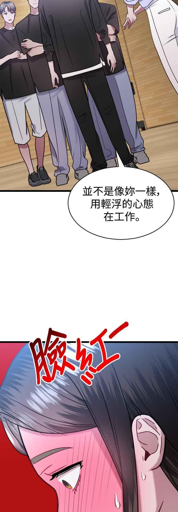 《魔性男》第34话 第38页
