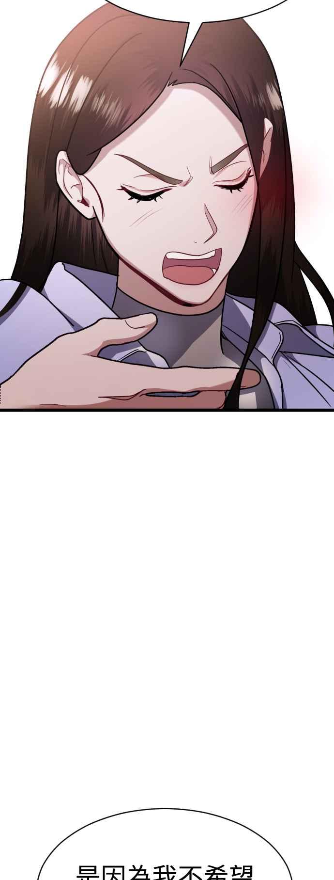《魔性男》第34话 第59页