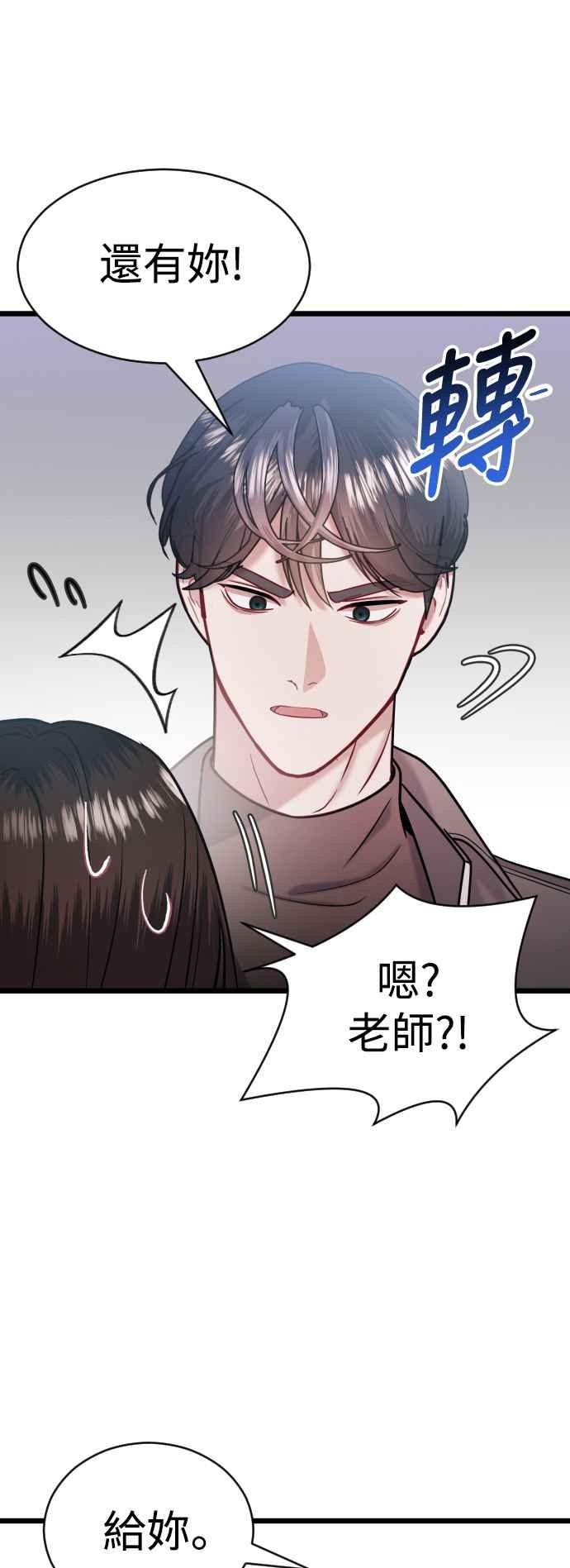《魔性男》第34话 第18页