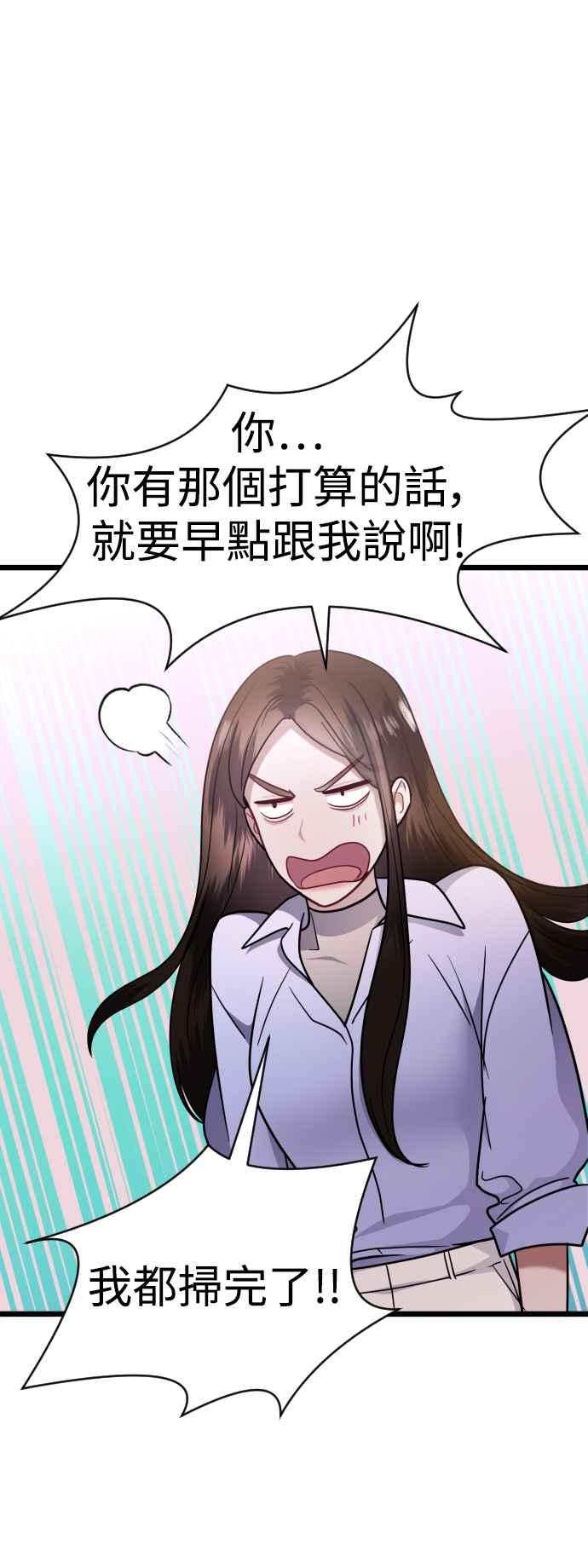 《魔性男》第34话 第56页