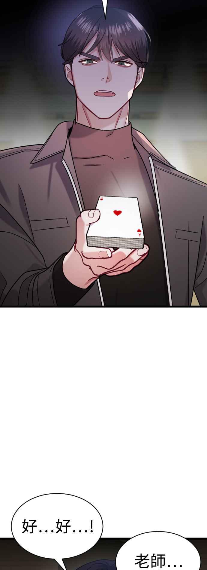 《魔性男》第34话 第20页