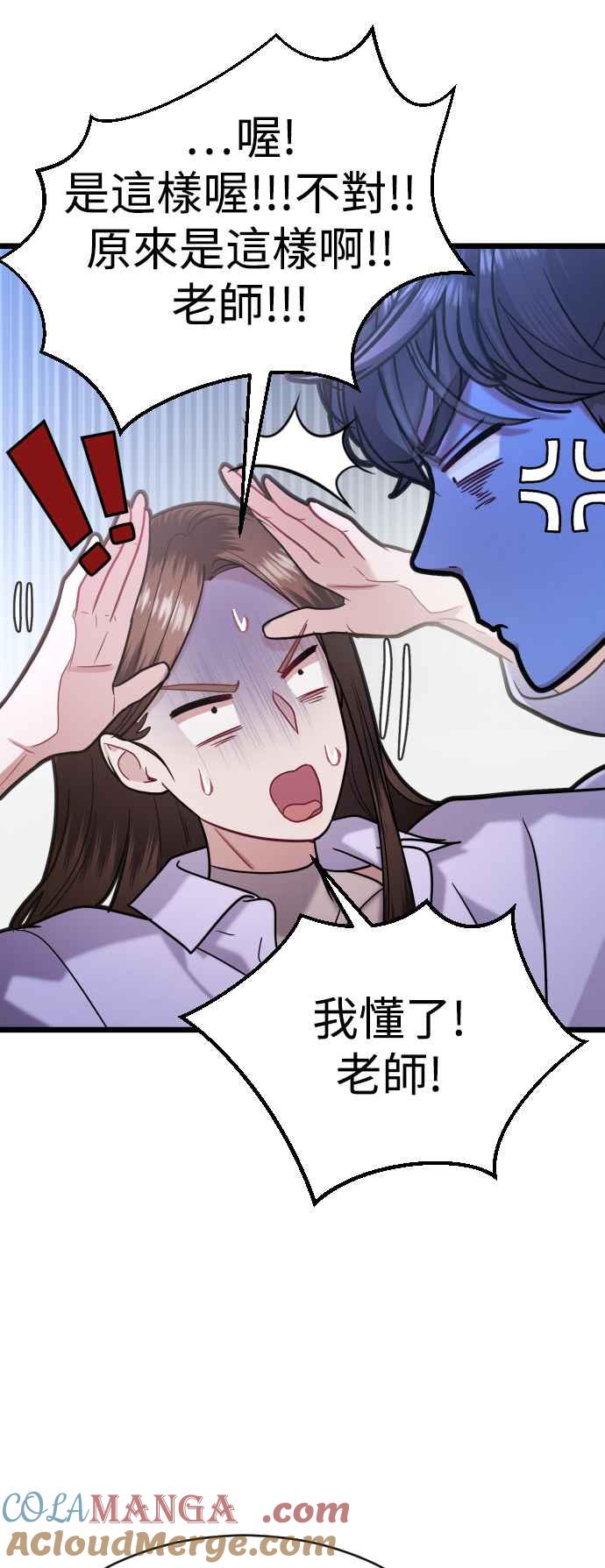 《魔性男》第34话 第16页