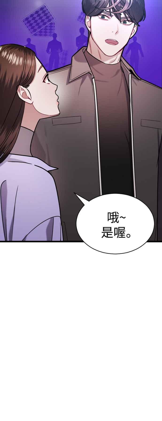 《魔性男》第34话 第15页